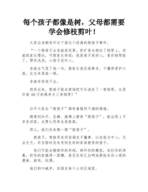 每个孩子都像是树,父母都需要学会修枝剪叶!