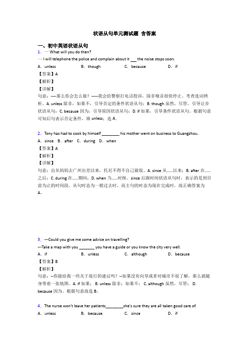 状语从句单元测试题 含答案