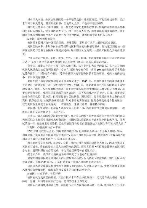 出国看病,海外就医选择哪儿?