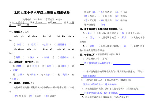 北师大版小学六年级上册语文期末试卷和答案