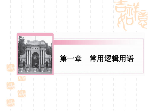 人教版高二数学选修2-1选修2-1《1.2充分条件与必要条件》课件