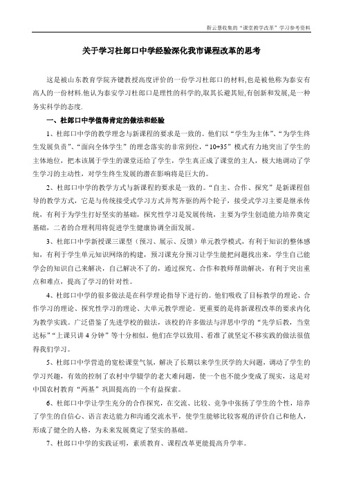 “课堂教学改革”学习参考资料