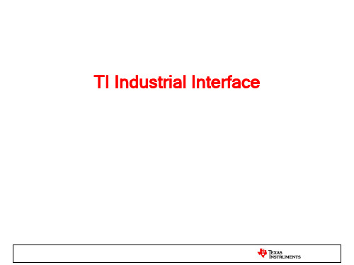 TI Industrial Interface(TI通信接口芯片介绍)