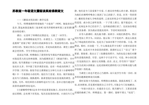 苏教版一年级语文蘑菇该奖给谁教跋文