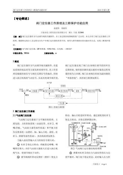 阀门定位器工作原理及三断保护功能应用