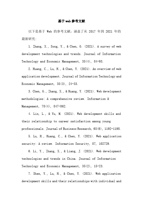 基于web参考文献