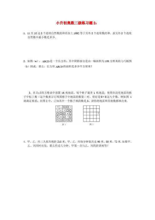 最新-小升初奥林匹克数学二级练习题2 精品
