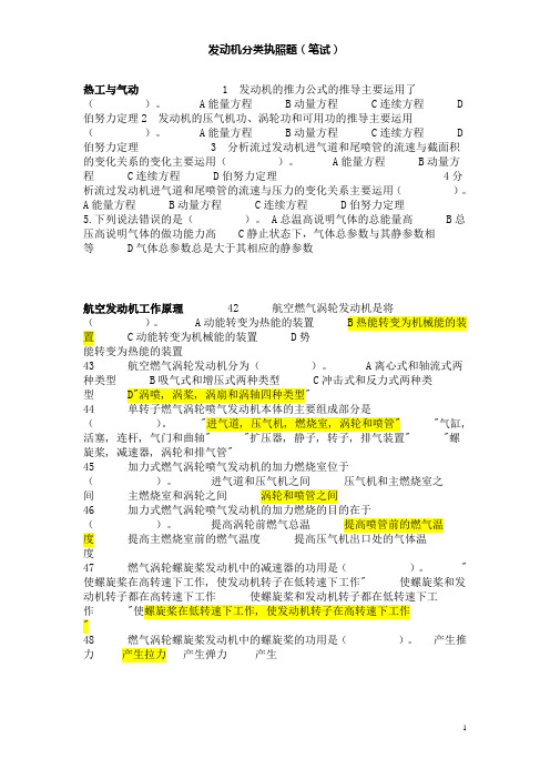 M5发动机分类执照题