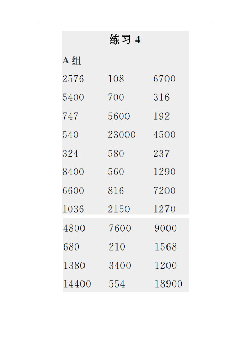 2020部编版人教版数学四年级上册第5单元教案等