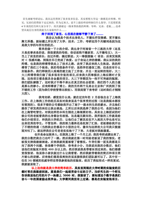 写给所有志同道合的兄弟---关于大学,技术,考研,工作