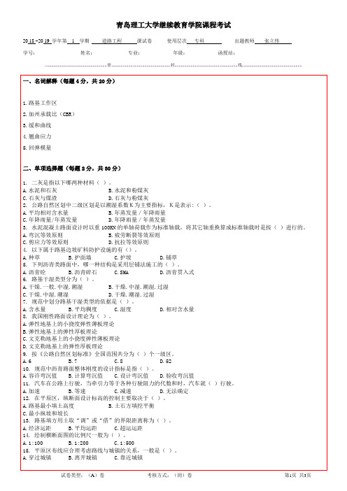 青岛理工大道路工程复习题一