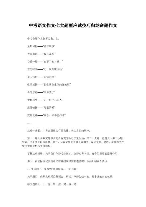 中考语文作文七大题型应试技巧归纳命题作文