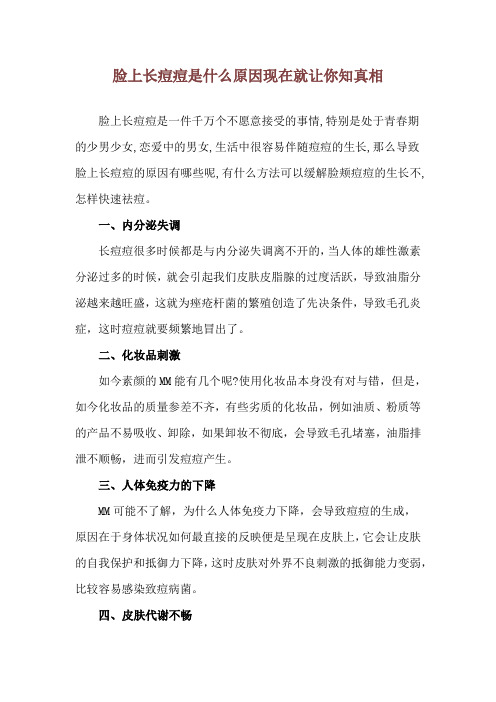 脸上长痘痘是什么原因 现在就让你知真相