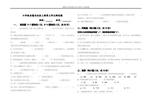 冀教版六年级品德与社会上册第三单元测试题