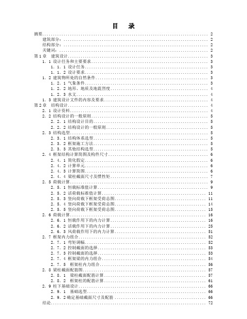 土建办公楼设计(-毕业设计)