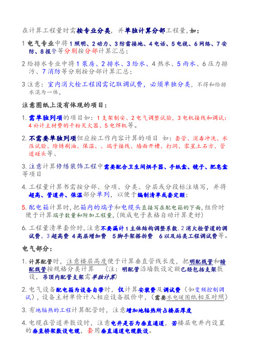 工程量计算精华篇