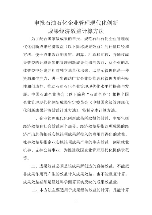 创新成果经济效益计算方法【最新】