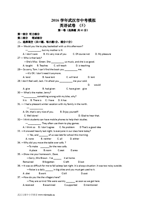 2016届武汉市英语中考模拟试卷及答案 (5)