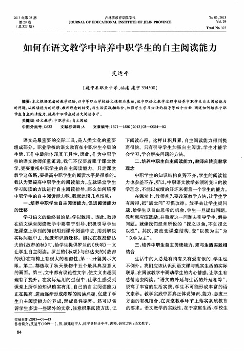 如何在语文教学中培养中职学生的自主阅读能力