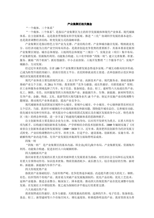 产业集聚区相关概念