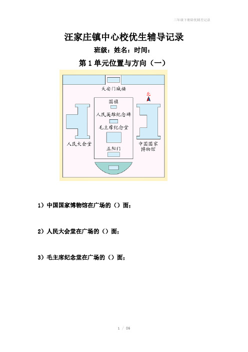 三年级下册陪优辅差记录