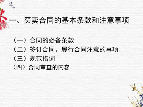 采购合同的法律规范及风险与规避