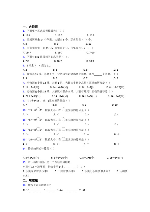 上海民办明珠中学小学数学一年级下册第二单元经典测试卷(培优专题)