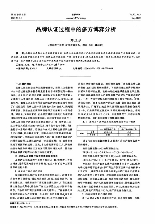 品牌认证过程中的多方博弈分析