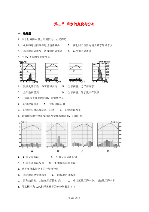 七年级地理上册第三章第三节降水的变化与分布同步检测新版新人教版