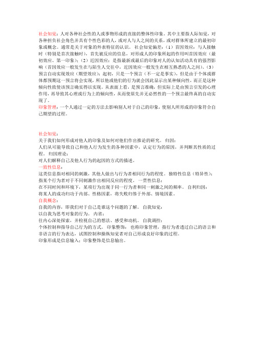 社会心理学复习资料