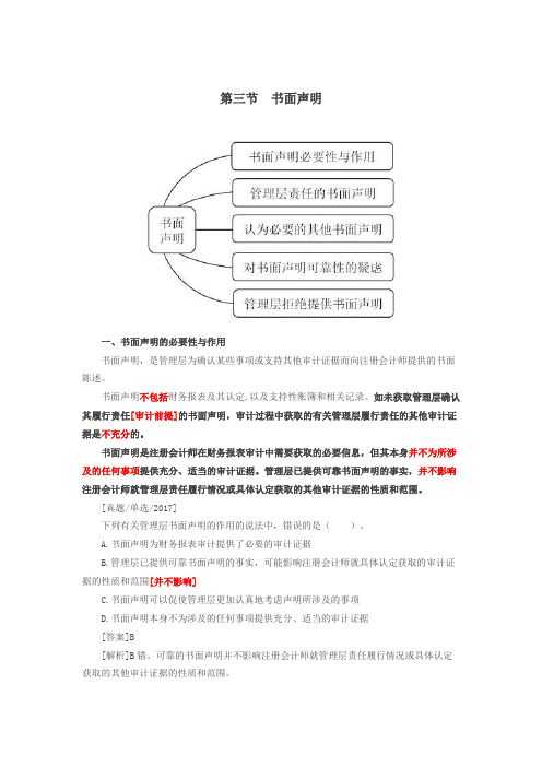 东奥审计 2018范永亮 基础班 (84)