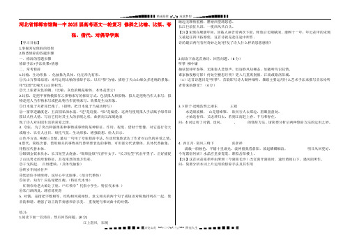 河北省邯郸市馆陶一中2015届高考语文一轮复习 修辞之比喻、比拟、夸张、借代、对偶导学案