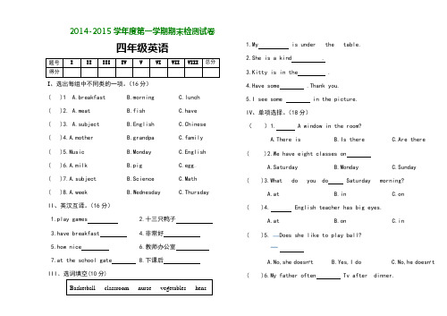 梁山学区2014-2015学年度第一学期四年级英语期末考试卷