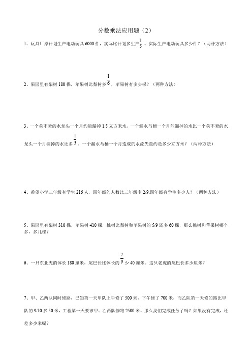 小学五年级数学分数乘法应用题