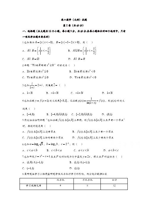 山东省德州市2017-2018学年高二下学期期末考试数学(文)试题含答案