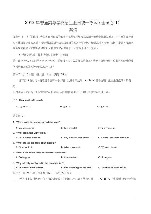 2019年普通高等学校招生全国统一考试(全国卷I)英语真题(附答案)