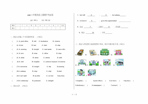 pep六年级英语上册期中考试卷(完美版)