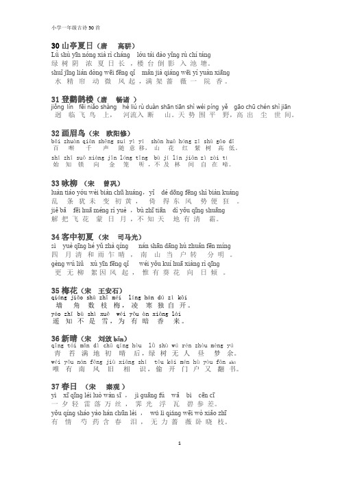 一年级古诗50首4