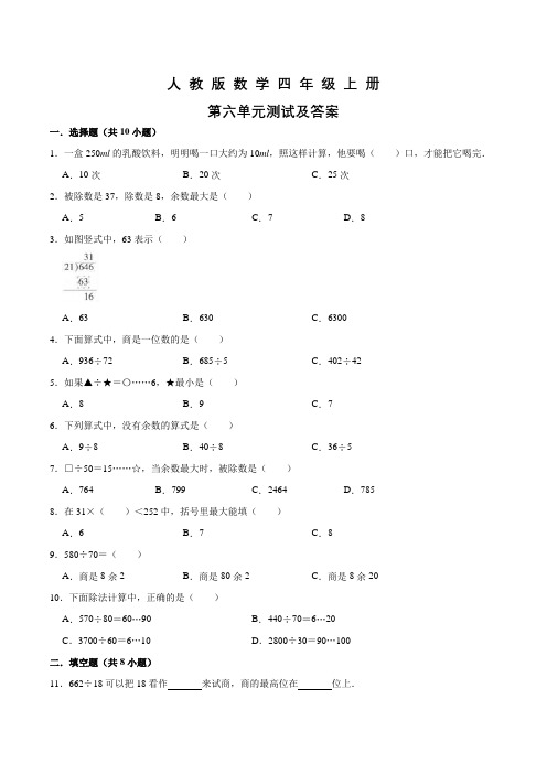 人教版数学四年级上册第六单元检测卷(含答案)