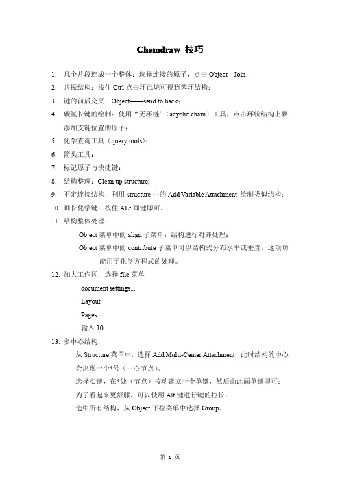 Chemdraw_高级技巧