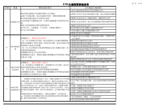 EMS体系要素全程检查表