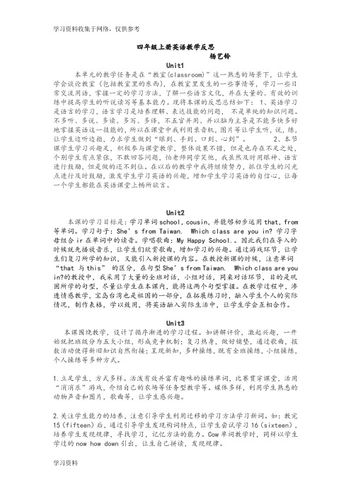 闽教版小学英语四年级(上册)单元教学反思