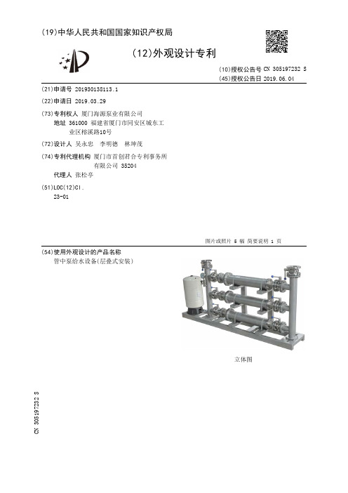 【CN305197232S】管中泵给水设备(层叠式安装)【专利】