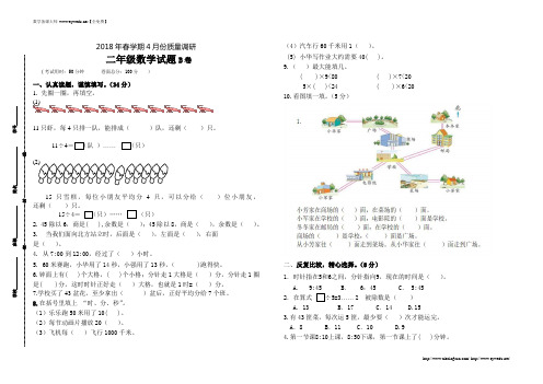 2018年人教版二年级下数学期中质量调研试卷