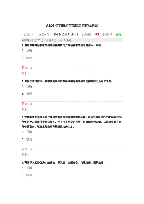 A108信息技术首席信息官在线测试