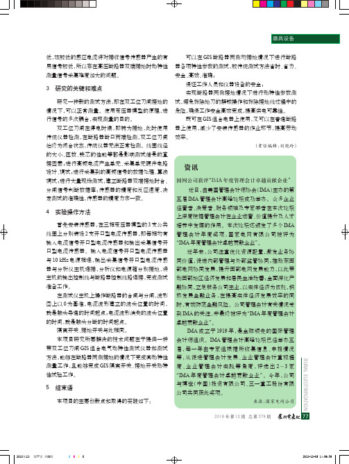 国网公司获评“IMA年度管理会计卓越贡献企业”