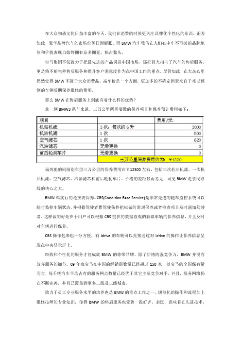 BMW售后服务优势