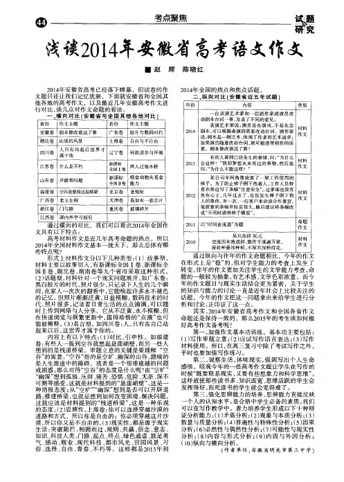 浅谈2014年安徽省高考语文作文