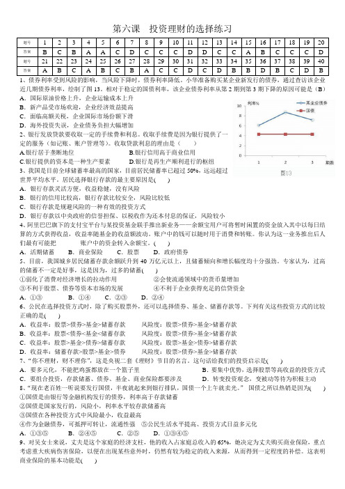 2015一轮复习 经济生活 第六课 投资理财的选择练习