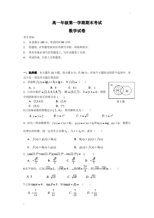 高一数学期末考试试卷含答案